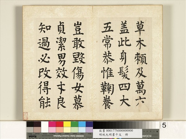 明祝允明書千字文　冊