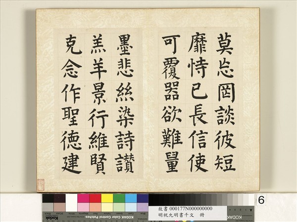 明祝允明書千字文　冊