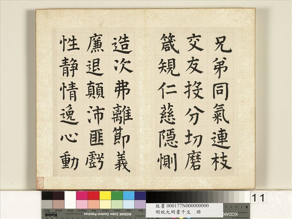 明祝允明書千字文　冊