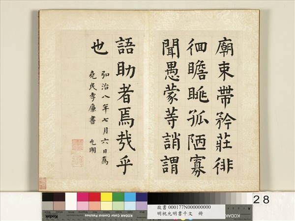 明祝允明書千字文　冊