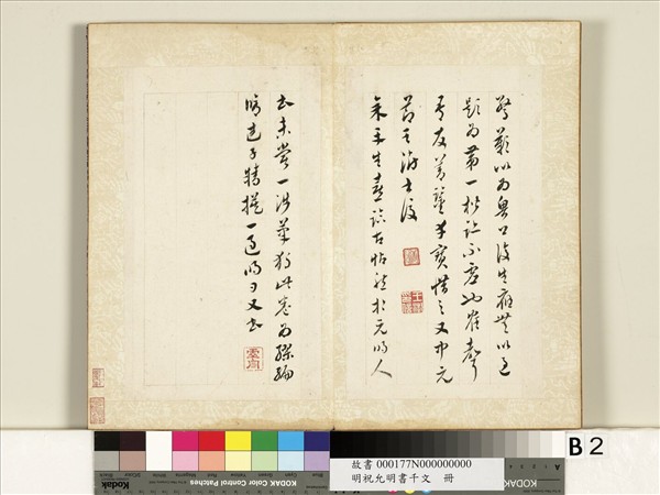 明祝允明書千字文　冊