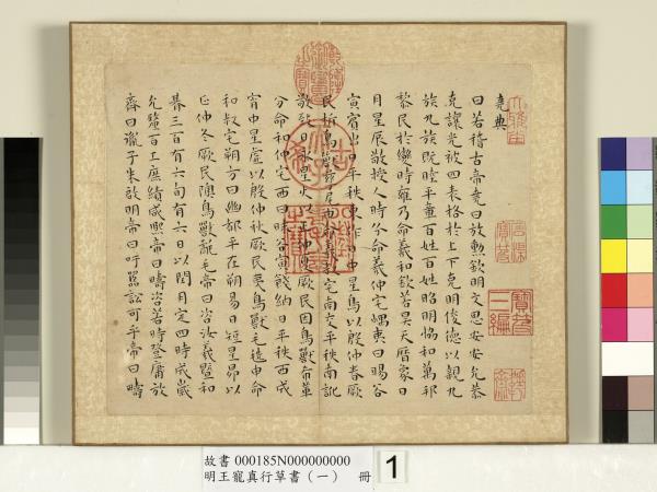 明王寵真行草書（一）　冊　尚書