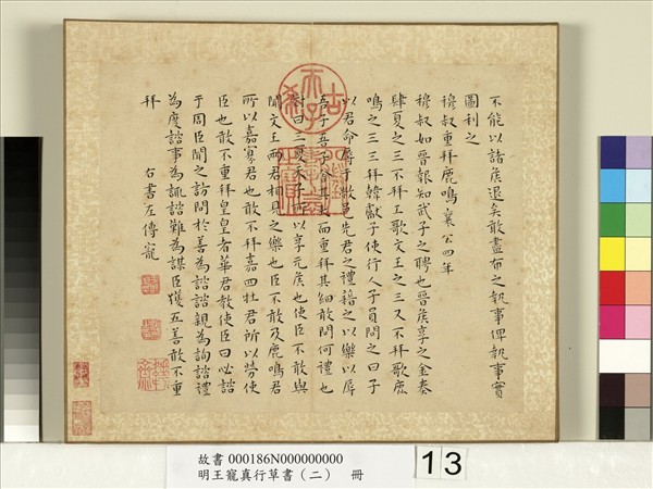 明王寵真行草書（二）　冊　左傳