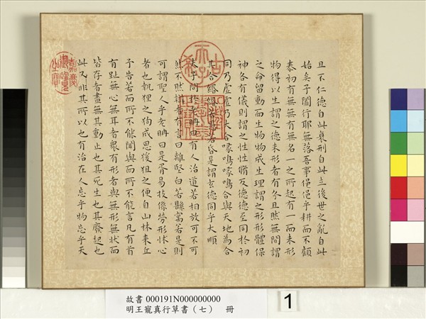 明王寵真行草書（七）　冊　莊子