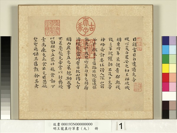 明王寵真行草書（九）　冊　季直力命方朔黃庭曹娥大令