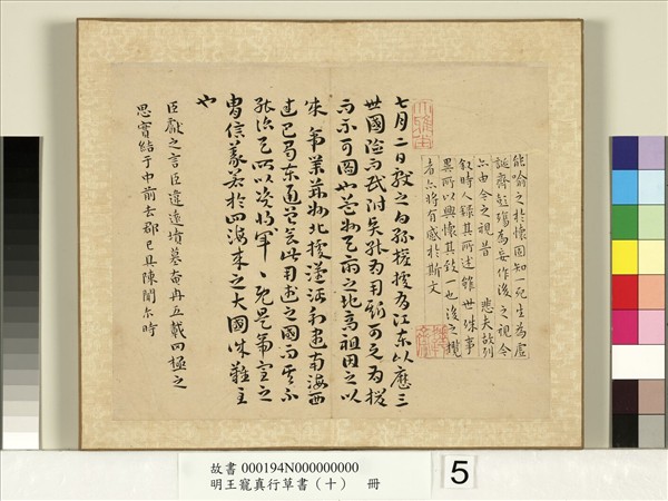 明王寵真行草書（十）　冊　樂毅論蘭亭江東帖違遠帖鵝羣帖出師頌麻姑仙壇陰符經瑞雪詠山夜憂長笛弄帖