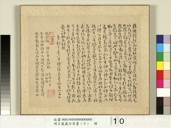 明王寵真行草書（十）　冊　樂毅論蘭亭江東帖違遠帖鵝羣帖出師頌麻姑仙壇陰符經瑞雪詠山夜憂長笛弄帖