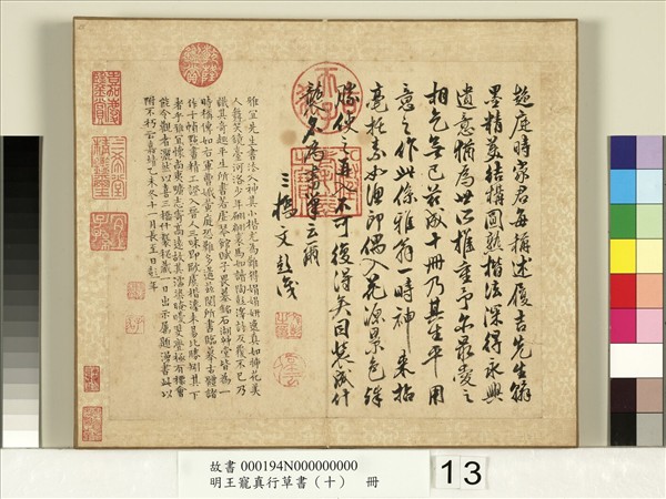 明王寵真行草書（十）　冊　樂毅論蘭亭江東帖違遠帖鵝羣帖出師頌麻姑仙壇陰符經瑞雪詠山夜憂長笛弄帖