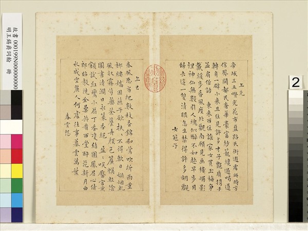 明王錫爵詞翰　冊