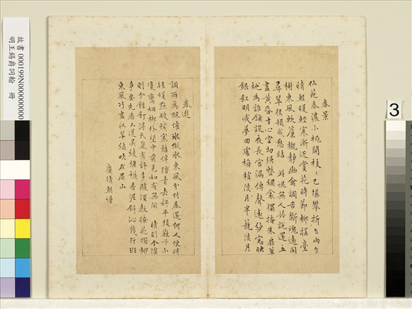 明王錫爵詞翰　冊