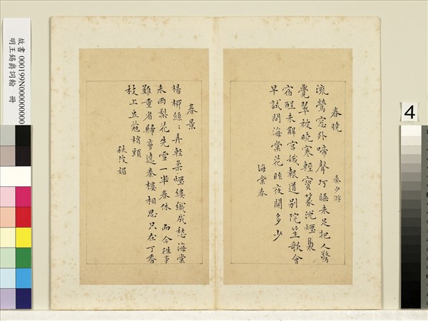 明王錫爵詞翰　冊