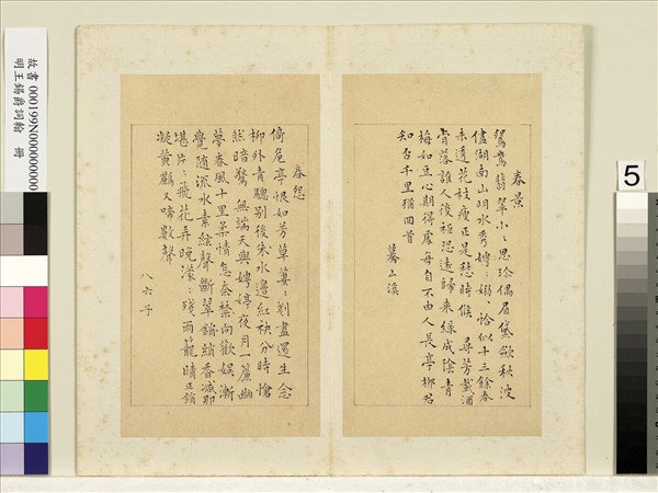 明王錫爵詞翰　冊