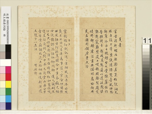 明王錫爵詞翰　冊