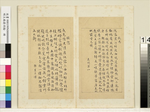 明王錫爵詞翰　冊