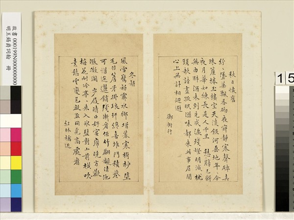 明王錫爵詞翰　冊