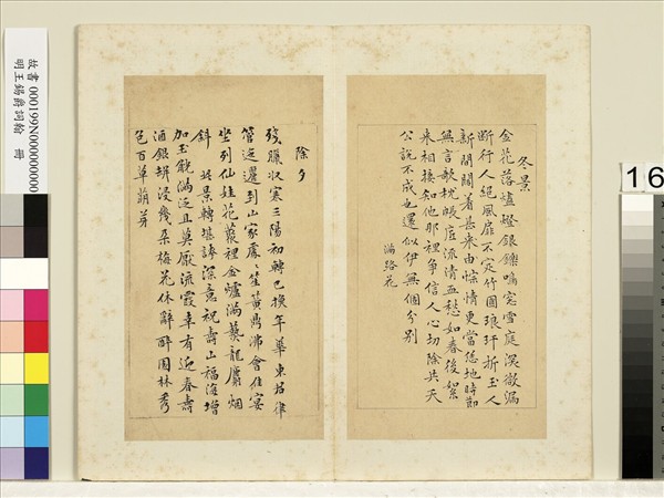 明王錫爵詞翰　冊