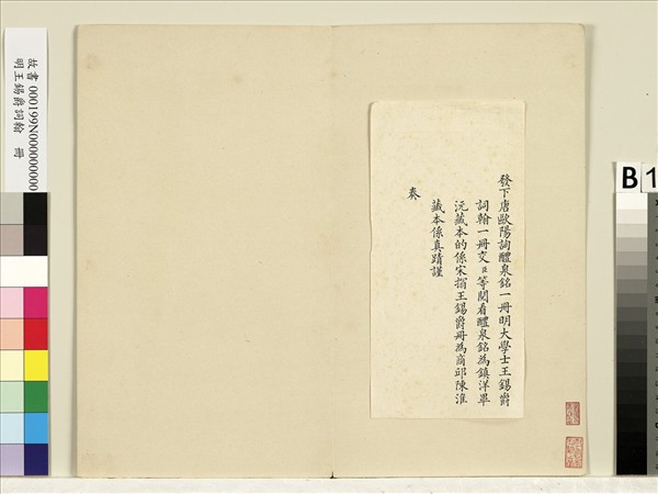 明王錫爵詞翰　冊