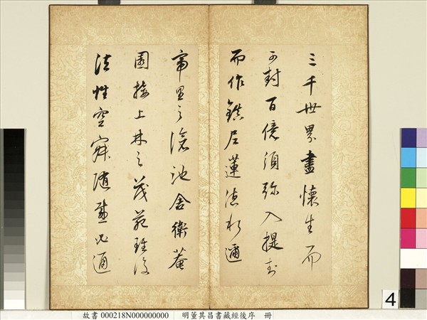 明董其昌藏經後序　冊