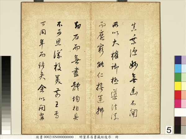 明董其昌藏經後序　冊