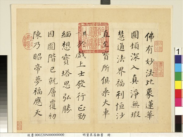 明董其昌雜書　冊　多寶塔碑