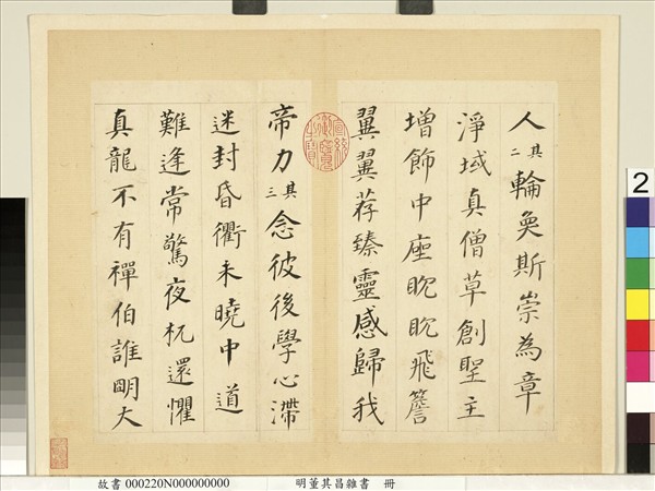 明董其昌雜書　冊　多寶塔碑