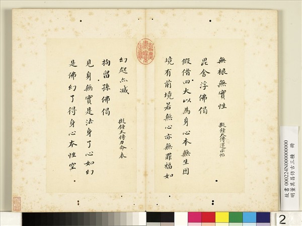 明董其昌仿古三種　冊　楷書七佛偈