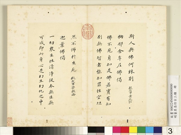 明董其昌仿古三種　冊　楷書七佛偈