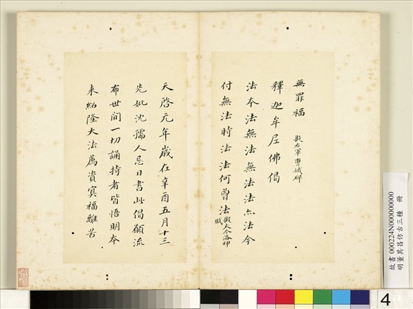 明董其昌仿古三種　冊　楷書七佛偈