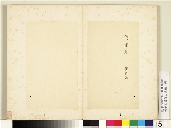 明董其昌仿古三種　冊　楷書七佛偈