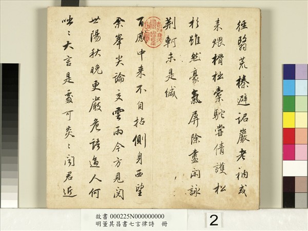 明董其昌書七言律詩　冊