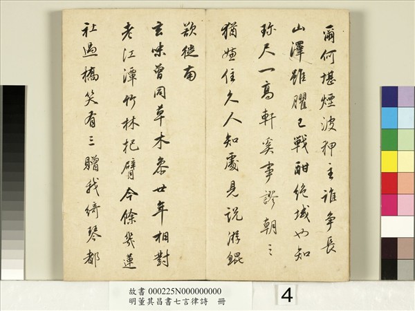 明董其昌書七言律詩　冊