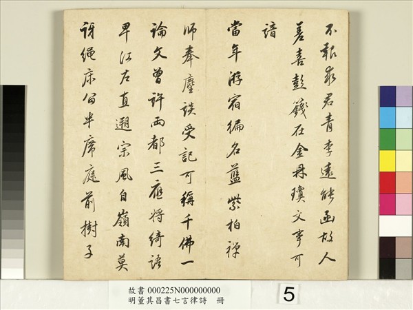 明董其昌書七言律詩　冊