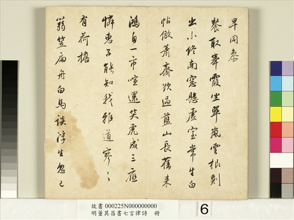 明董其昌書七言律詩　冊