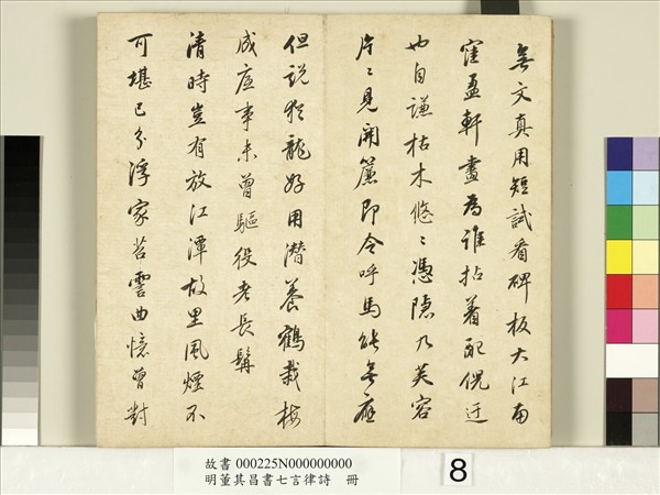 明董其昌書七言律詩　冊