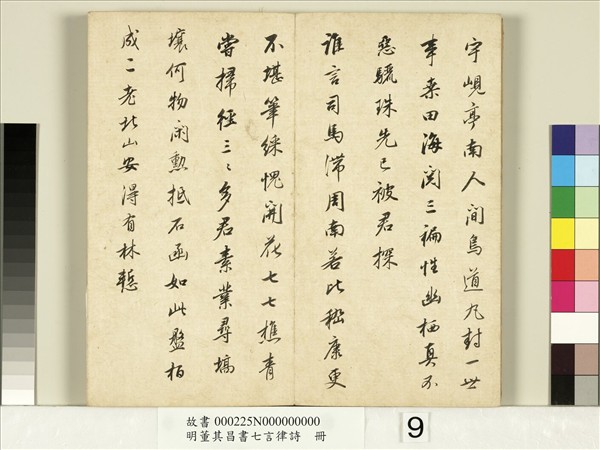 明董其昌書七言律詩　冊