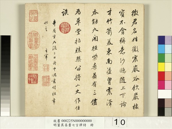 明董其昌書七言律詩　冊