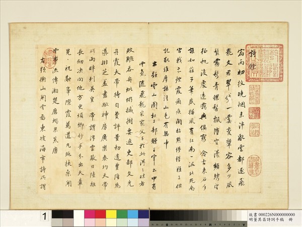 明董其昌詩詞手稿　冊