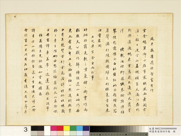 明董其昌詩詞手稿　冊