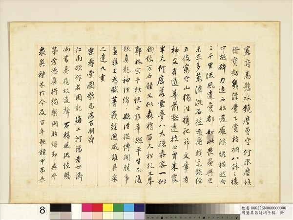 明董其昌詩詞手稿　冊