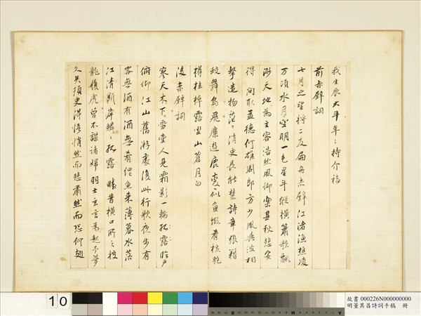 明董其昌詩詞手稿　冊