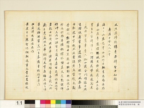 明董其昌詩詞手稿　冊