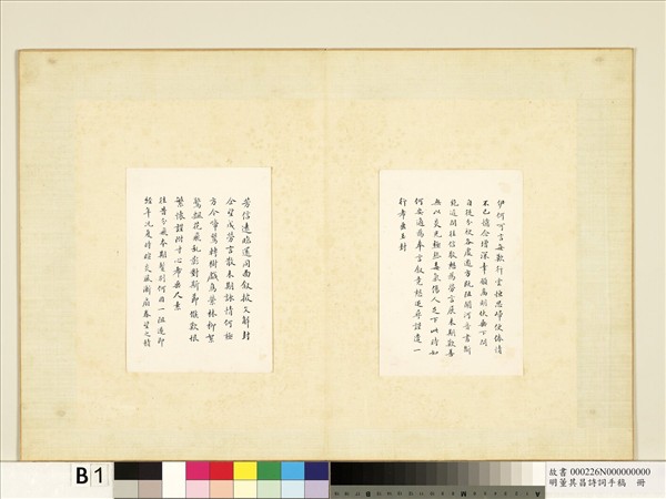 明董其昌詩詞手稿　冊