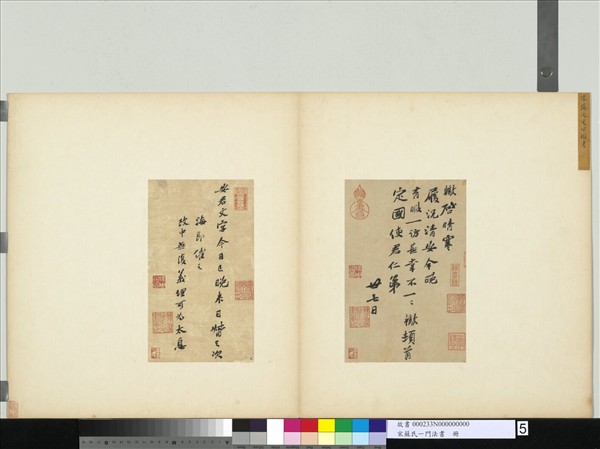 宋蘇氏一門法書　冊　宋蘇轍致定國使君尺牘