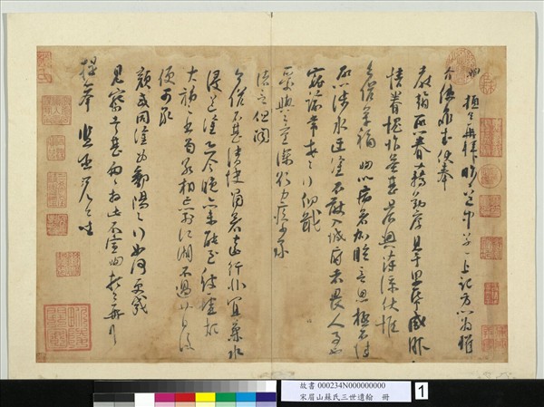 宋眉山蘇氏三世遺翰　冊　蘇洵致提舉監丞尺牘