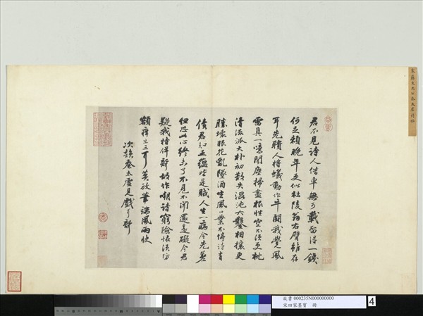 宋四家墨寶　冊　宋蘇軾書次韻秦太虛見戲耳聾詩　