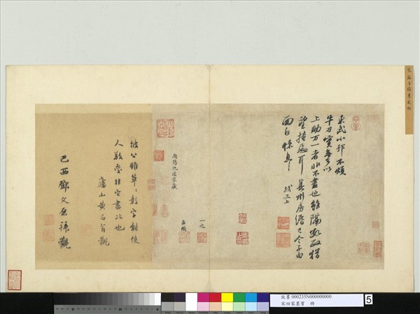 宋四家墨寶　冊　宋蘇軾書尺牘