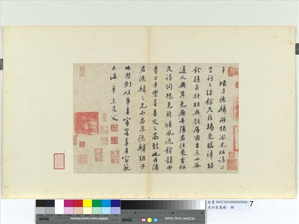 宋四家真蹟　冊　宋黃庭堅致景道十七使君尺牘並和王仲至少監詠姚花詩四首