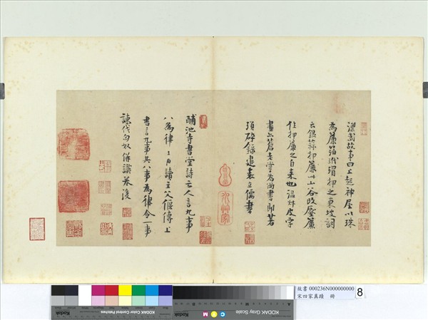 宋四家真蹟　冊　宋黃庭堅致景道十七使君尺牘並和王仲至少監詠姚花詩四首