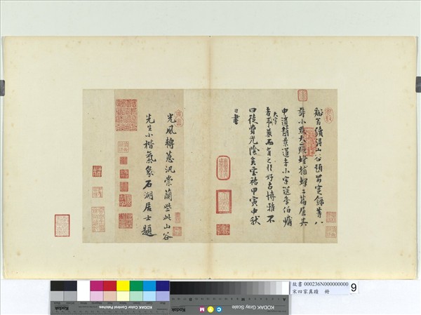 宋四家真蹟　冊　宋黃庭堅致景道十七使君尺牘並和王仲至少監詠姚花詩四首