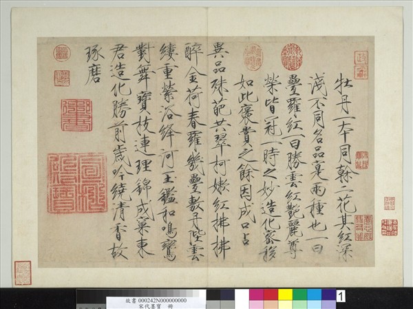 宋代墨寶　冊　宋徽宗書牡丹詩　